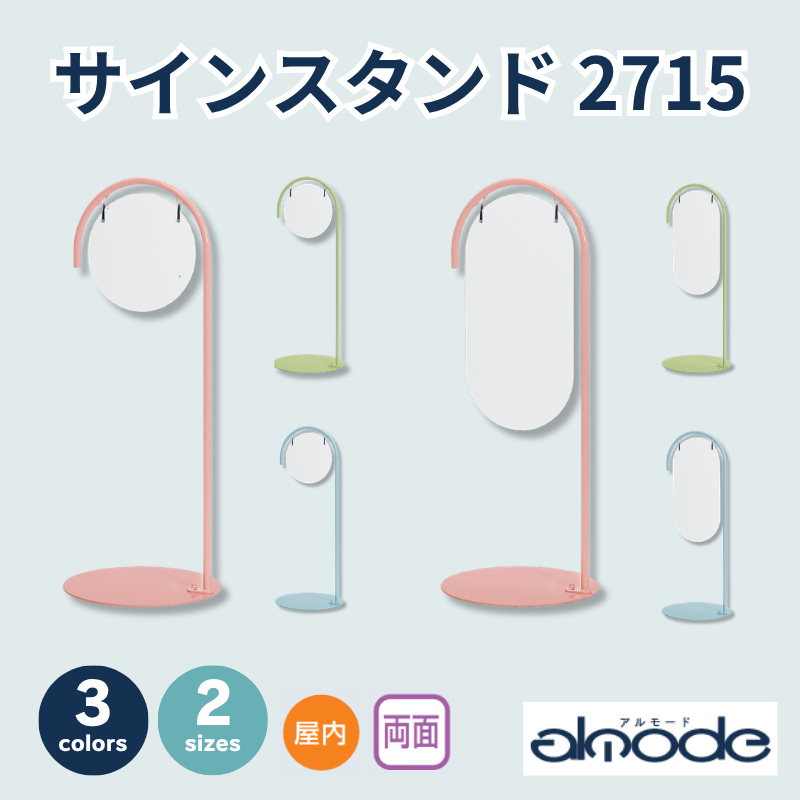 ベルク サインスタンド 2715