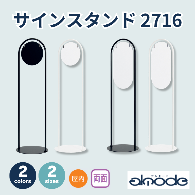 ベルク サインスタンド 2716