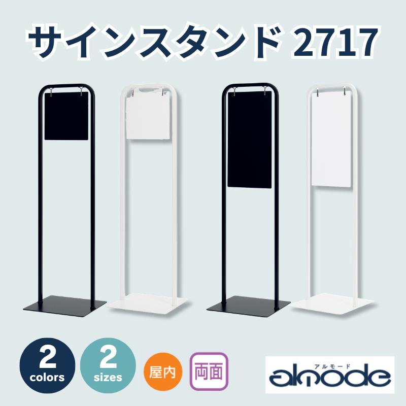 ベルク サインスタンド 2717