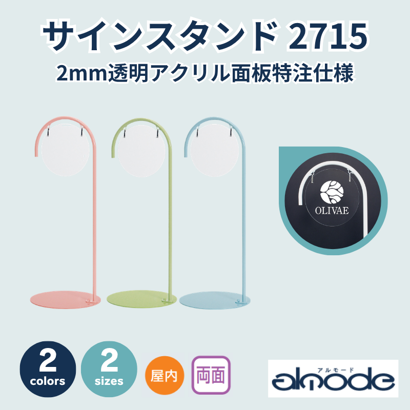 ベルク サインスタンド 2715 2mm透明アクリル面板特注仕様