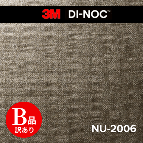 【アウトレット品】NU-2006 ダイノックシート テキスタイル 3M(スリーエム)