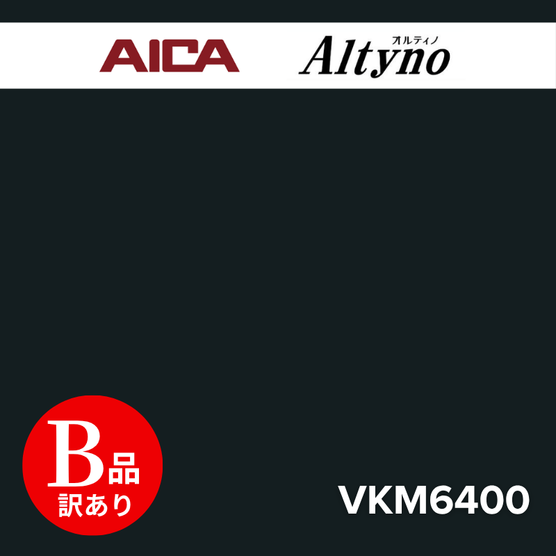 【アウトレット品】VKM6400 オルティノ 単色 プレーンカラー マット