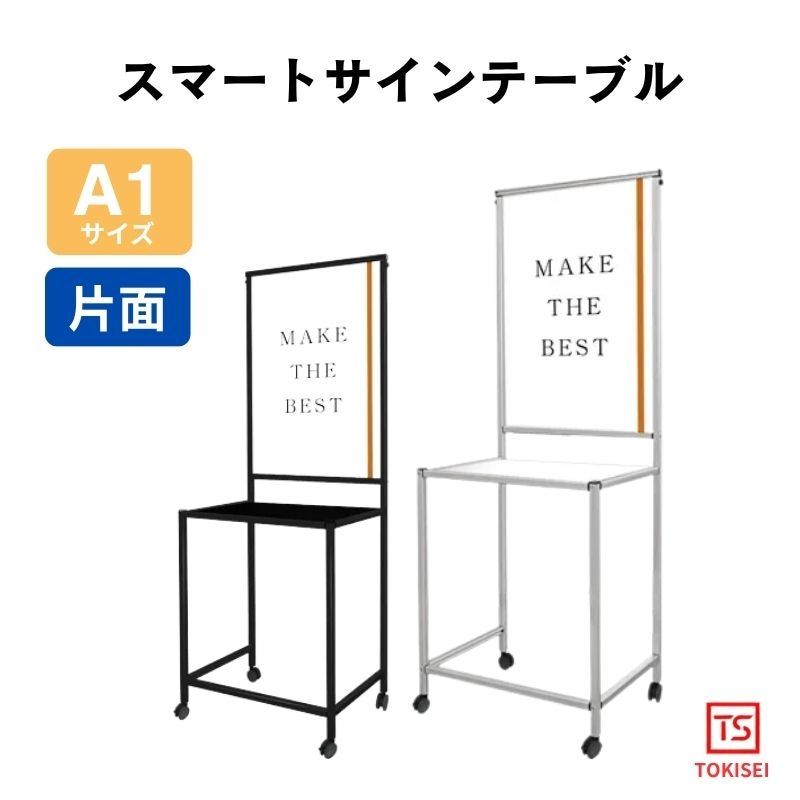 スマートサインテーブル[A1］　ホワイト/ブラック　常磐精工