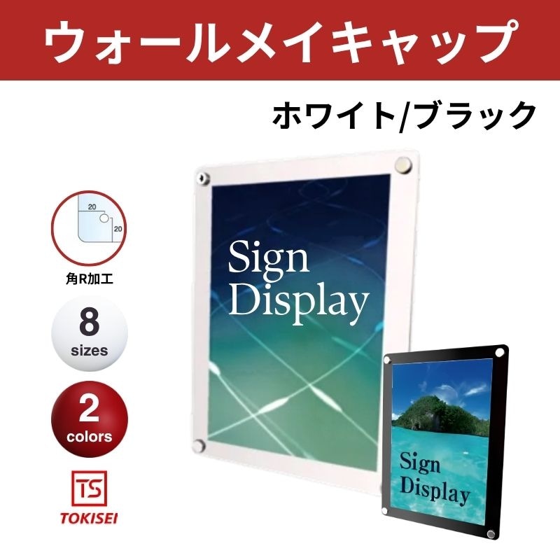ウォールメイキャップ[B5/B4/B3/B2/A4/A3/A2/A1]　常磐精工