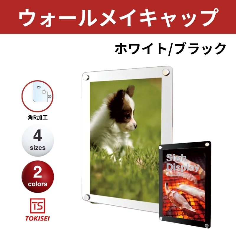 ウォールポスターサイン[B5/B4/A4/A3]　ホワイト/ブラック　常磐精工
