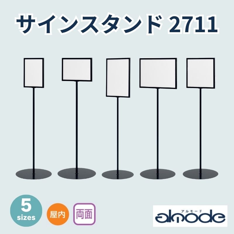 ベルク サインスタンド 2711