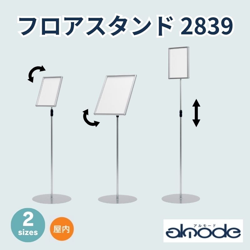 ベルク フロアスタンド 2839