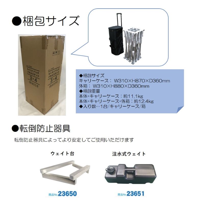 らくらくバックパネル3×4｜看板資材・ディスプレイ用品の専門通販