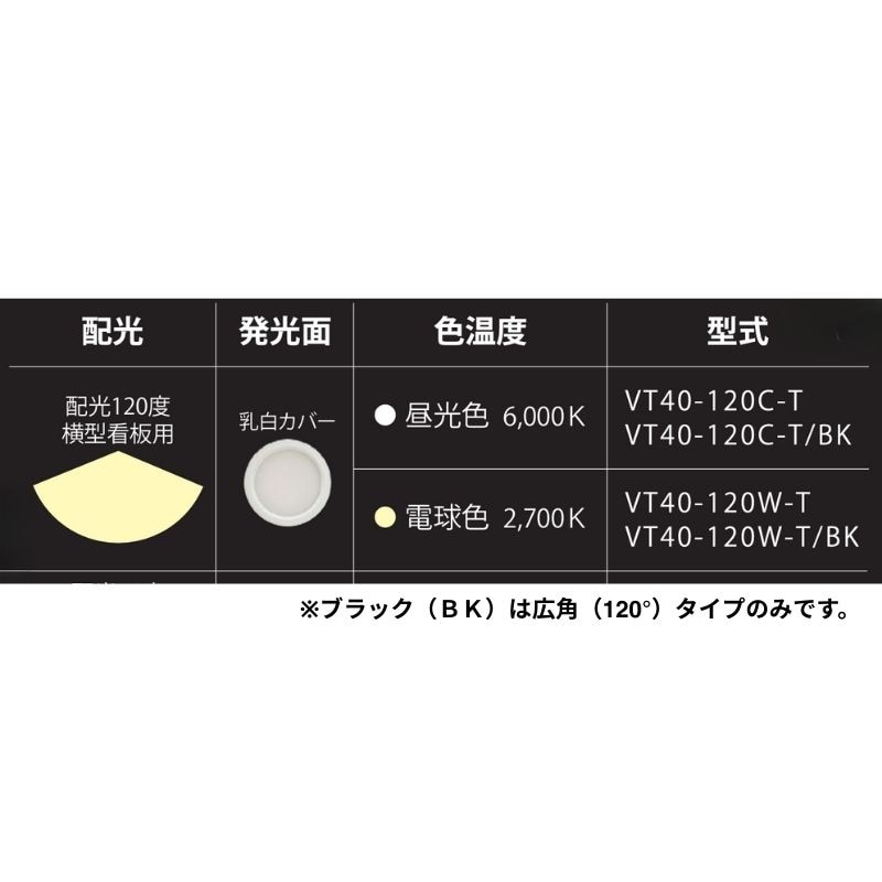 ビュートロン VT40｜Tアームセット VT40-T/BK ブラック｜屋外サイン用