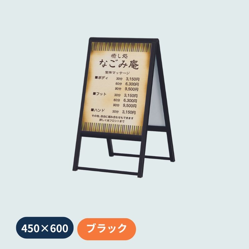 ベルク スタンド看板 240｜看板資材・ディスプレイ用品の専門通販