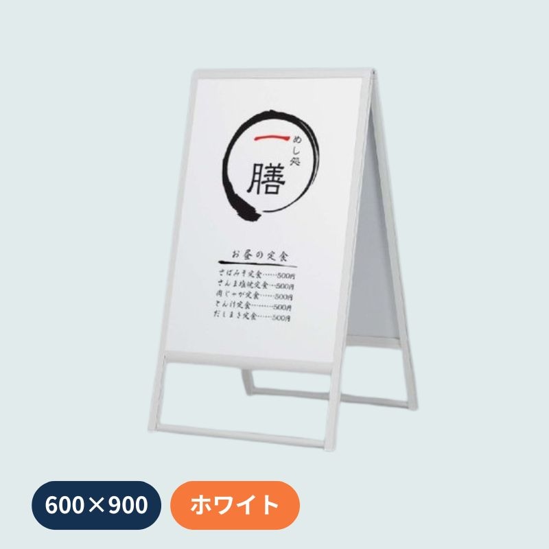 ベルク スタンド看板 240｜看板資材・ディスプレイ用品の専門通販