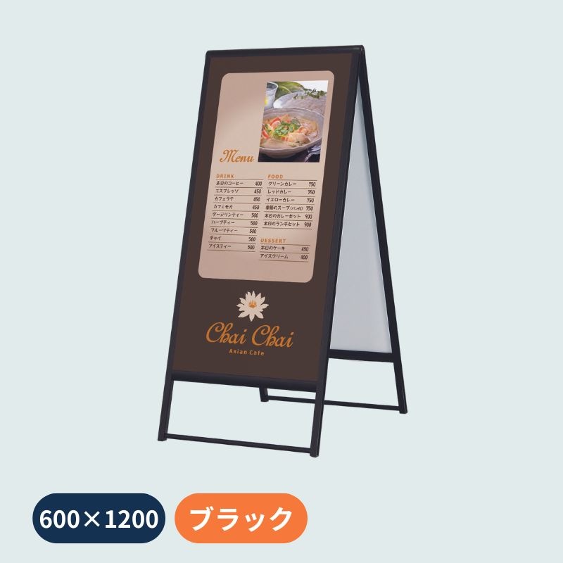 ベルク スタンド看板 240｜看板資材・ディスプレイ用品の専門通販