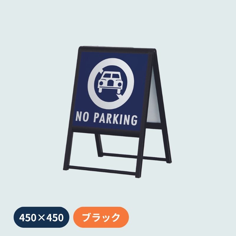 ベルク スタンド看板 240｜看板資材・ディスプレイ用品の専門通販