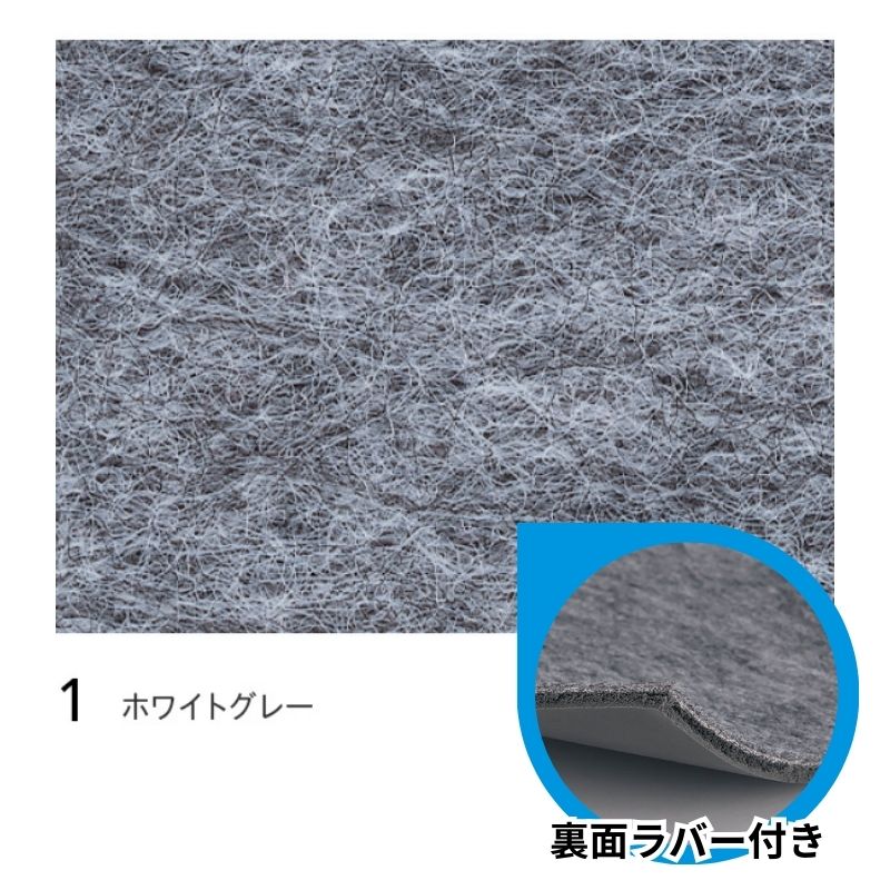 シンコール 遮音性パンチカーペット サニーエースラバー｜看板資材