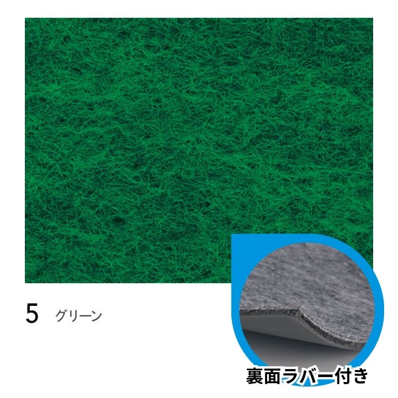 シンコール 遮音性パンチカーペット サニーエースラバー｜看板資材