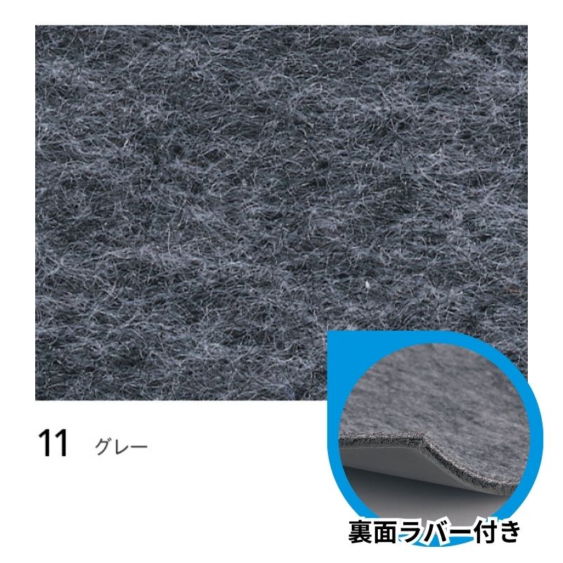 シンコール 遮音性パンチカーペット サニーエースラバー｜看板資材