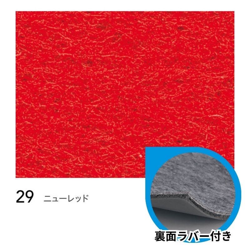 シンコール 遮音性パンチカーペット サニーエースラバー｜看板資材