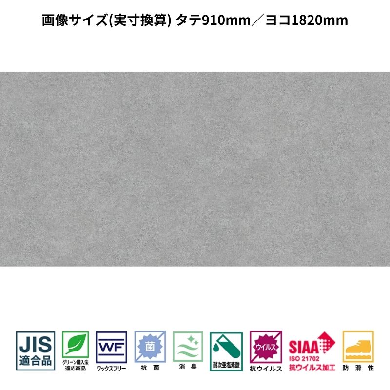 サンゲツ 長尺シート PM-24347～PM-24349 消臭レストリューム グラン