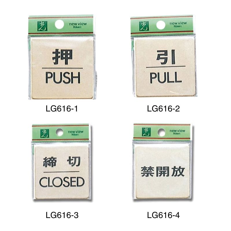 光 LG616｜サインプレート 四角形 真鍮磨きクリア｜テープ付き
