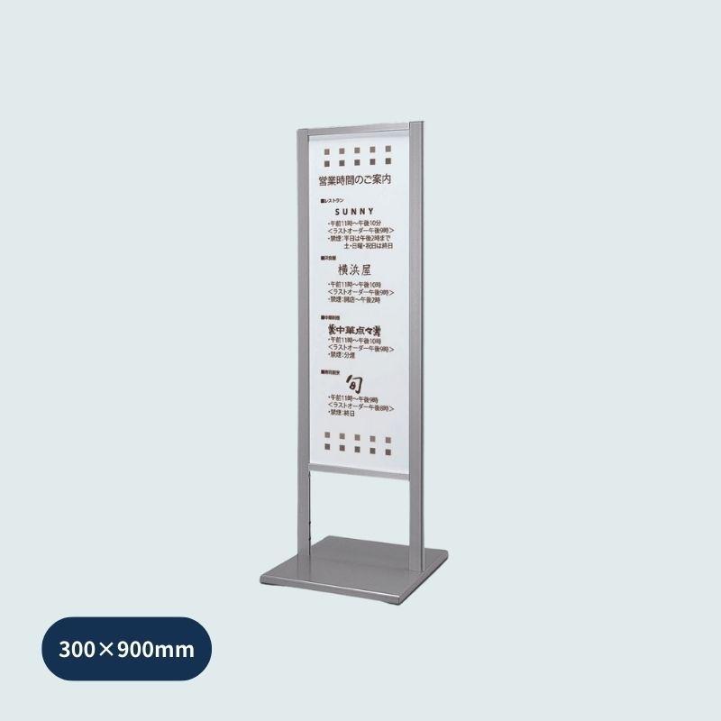 ベルク スタンド看板 260 シルバー｜看板資材・ディスプレイ用品の専門