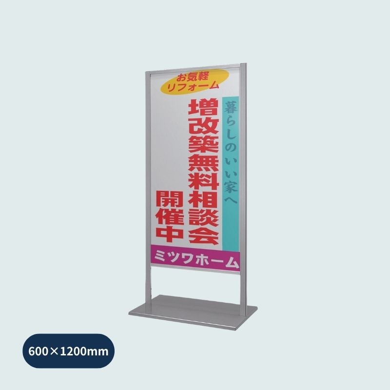 ベルク スタンド看板 260 シルバー｜看板資材・ディスプレイ用品の専門