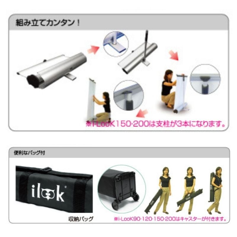 ロールアップバナー i-LooK90（アイルックW880）｜看板資材