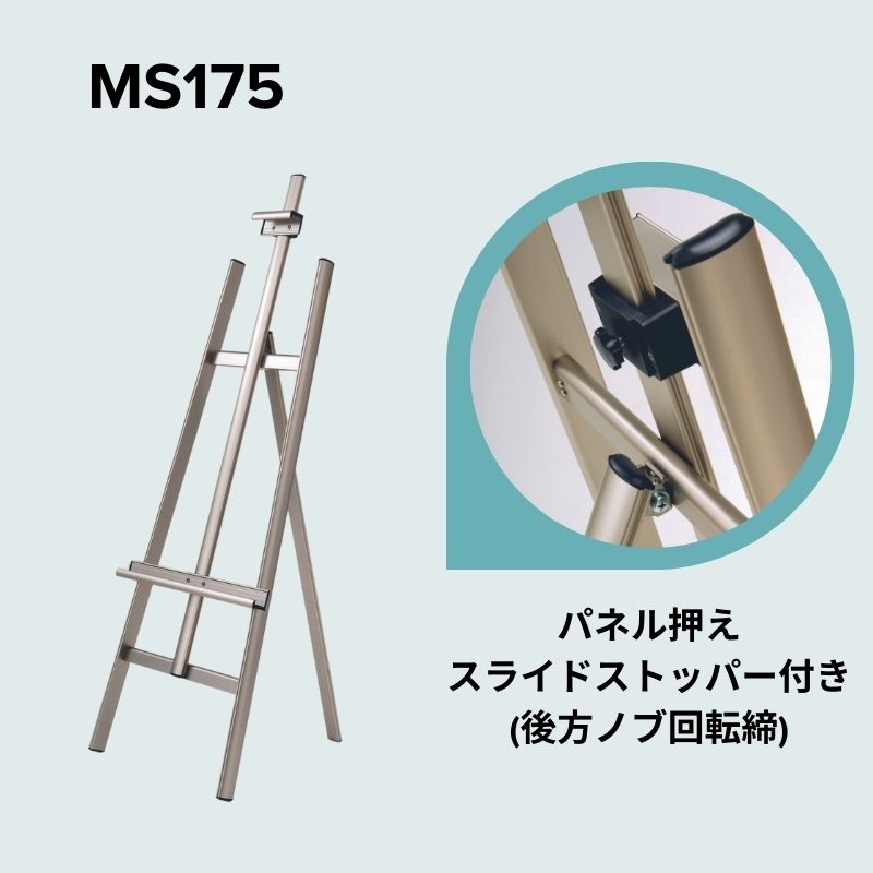 ベルク イーゼル MS175・MS176｜看板資材・ディスプレイ用品の専門通販
