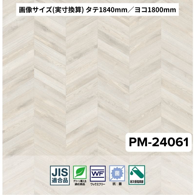 サンゲツ 長尺シート PM-24061 / 24062 複層シート ストロングEX