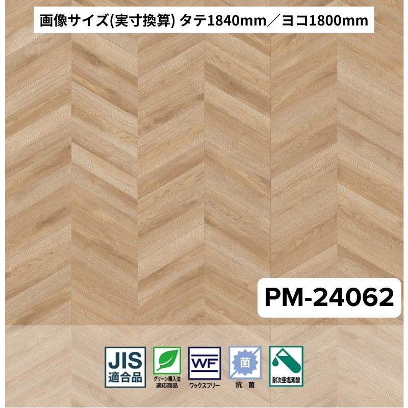 サンゲツ 長尺シート PM-24061 / 24062 複層シート ストロングEX