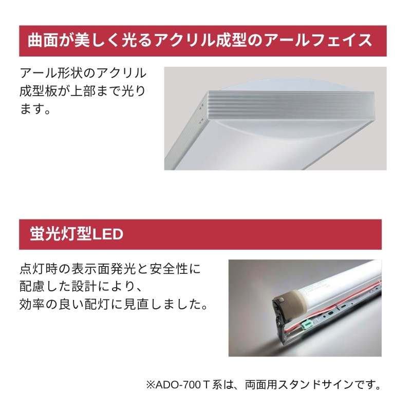 タテヤマアドバンス ADO-701T-LED W450×H915 スタンドサイン｜看板資材