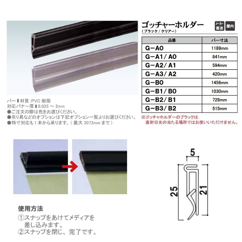ファースト メディアクリップ ゴッチャーホルダー クリア/ブラック 