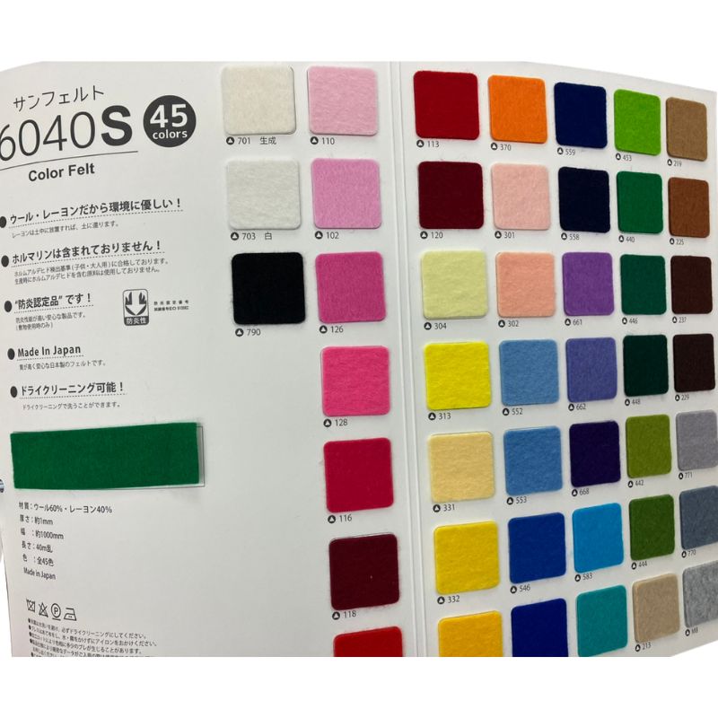 サンフェルト 6040S ウール・レーヨン 1000mm幅 寒色系｜看板資材