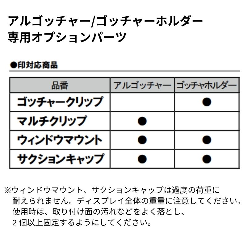 ファースト 吊り具 ゴッチャークリップ ゴッチャーホルダー専用