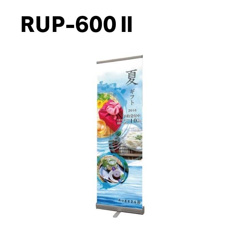 ロールアップバナー くるりんⅡ60（W600）｜看板資材・ディスプレイ