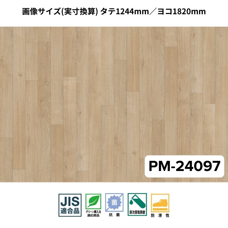 サンゲツ 長尺シート PM-24096 / 24097 複層シート 防滑シート リアルセーフティ フォギーウッド｜看板資材・ディスプレイ用品の ...