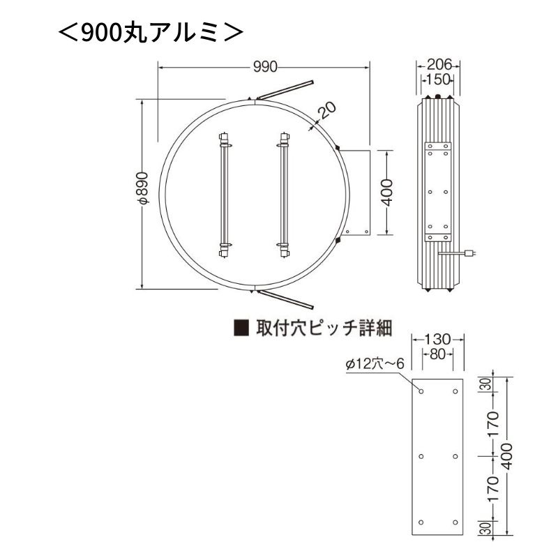 三和サインワークス 小型突出しサイン 440/600/900丸アルミLED【昼光色