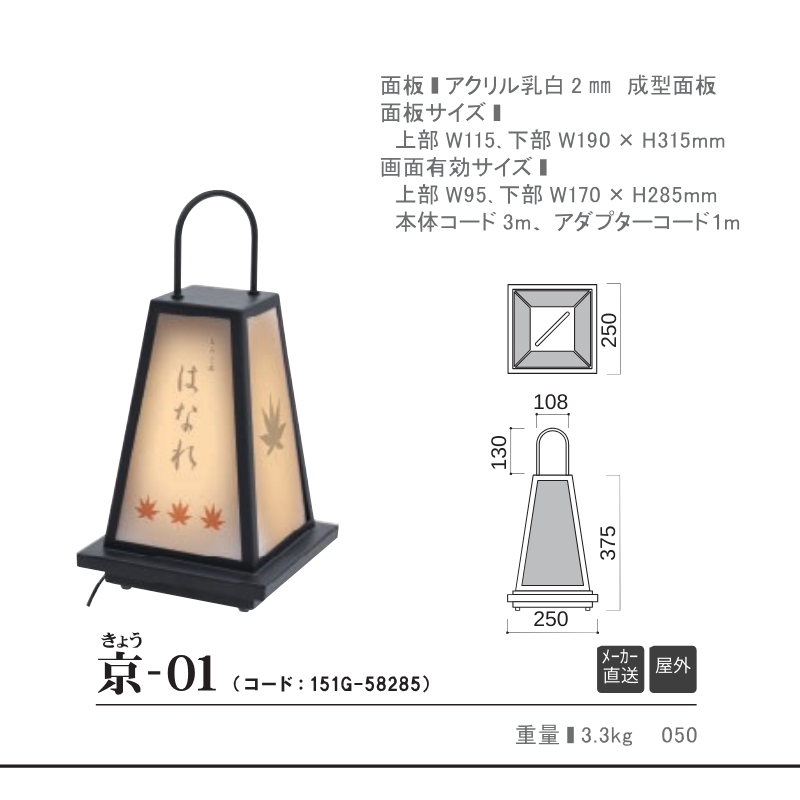 ファースト 京-01 京-02 和風行灯｜看板資材・ディスプレイ用品の専門