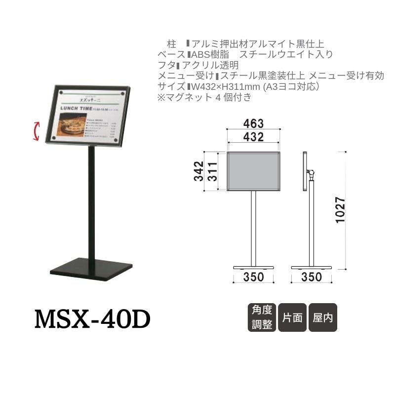 ファースト MSX-40D 屋外用メニューサイン ブラックの商品一覧｜看板