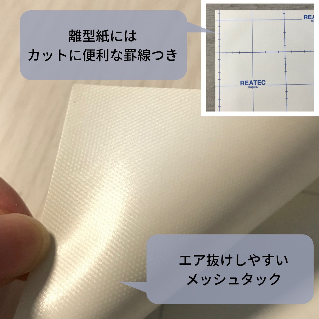 リアテックシート1200幅 9m