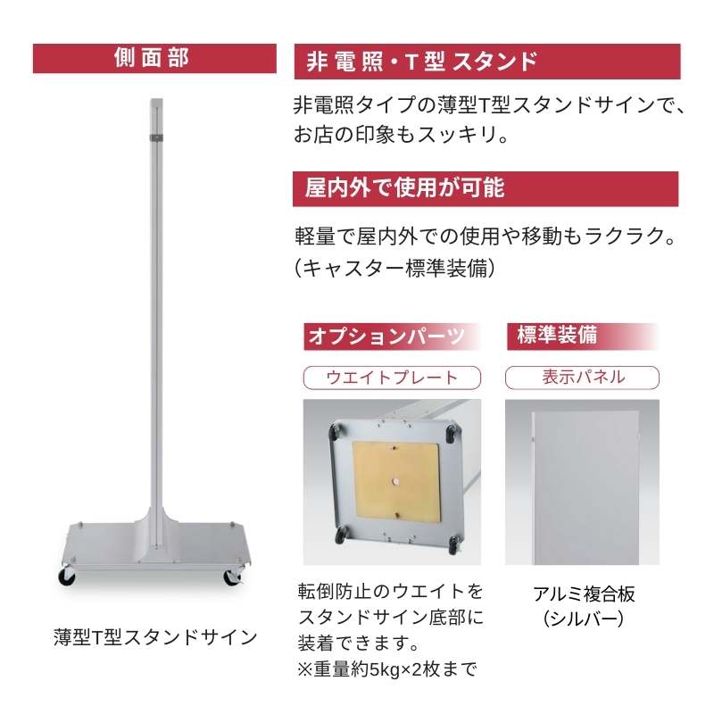 タテヤマアドバンス ADO-V30A T型スタンドサイン｜看板資材