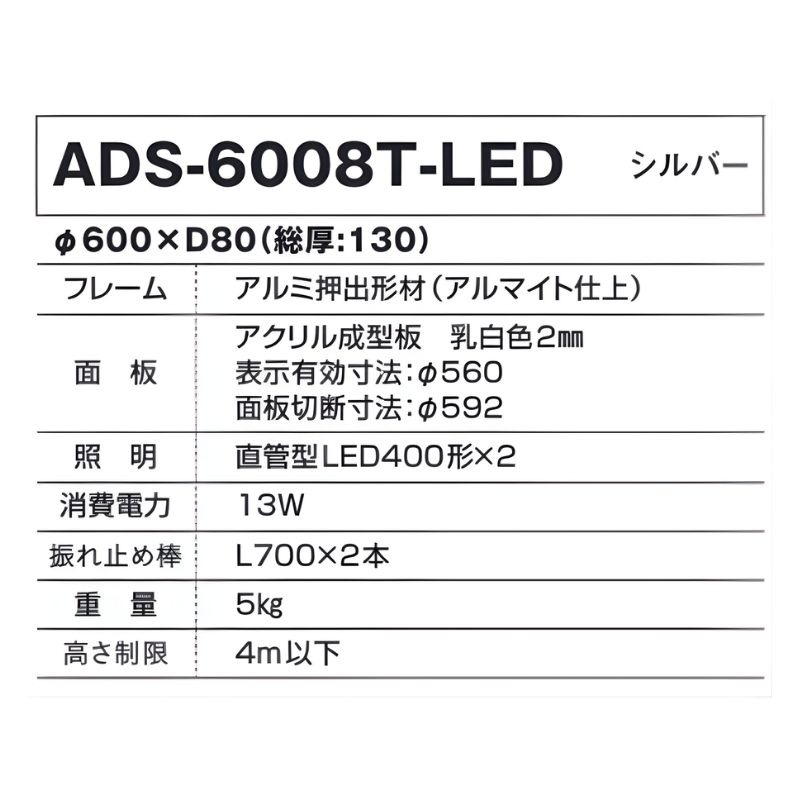 タテヤマアドバンス ADS-6008T-LED Φ600 突出し｜看板資材