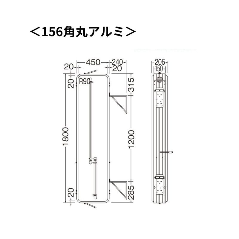 三和サイン 突出しサイン 取付金具付 156角丸アルミLED LLT21-51 100