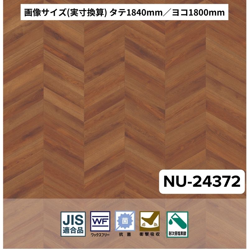 サンゲツ 長尺シート NU-24371 / 24372 ナーシングフロア フレンチ