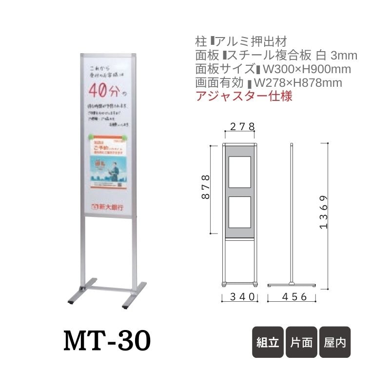 ファースト MT-30/MT-45 メッセージボードスタンド｜看板資材