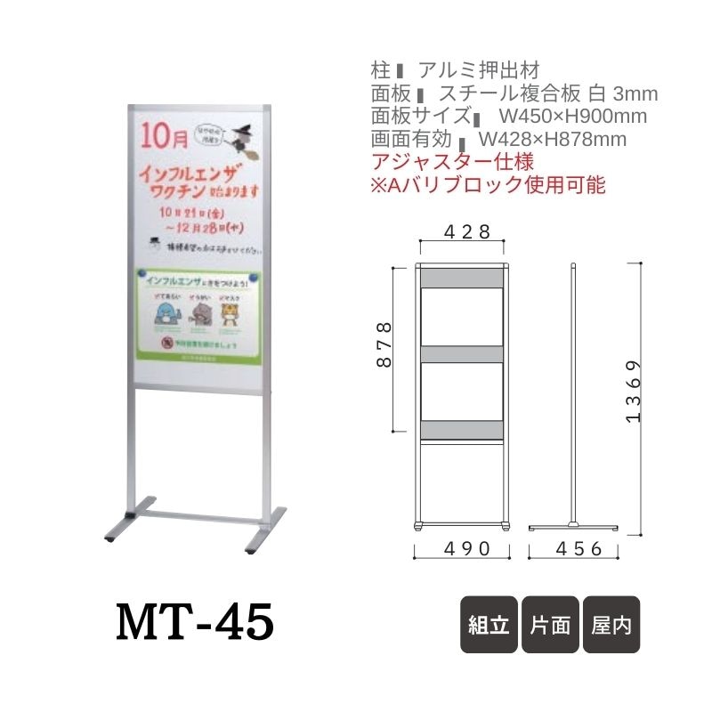 ファースト MT-30/MT-45 メッセージボードスタンド｜看板資材