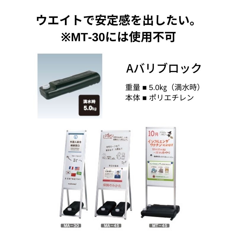 ファースト MT-30/MT-45 メッセージボードスタンド｜看板資材