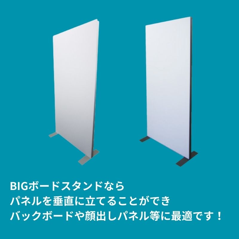 パネルスタンド BIGボードスタンド ロータイプ｜看板資材 