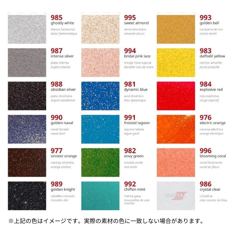 オラフォル ORACAL851 ラメ入りフィルム(粘着付き) の商品一覧｜看板 