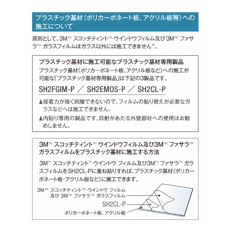 3M ウインドウフィルム SH2CL-P プラスチック基材用フィルム 3M ウインドウフィルム SH2CL-P プラスチック基材用フィルム
