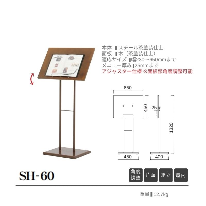 ファースト SH-60 メニューサイン 面板：木 面板部角度調整｜看板資材